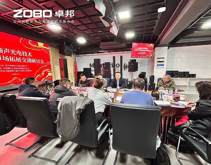 共筑智控新生態 | 2025音視頻聲光電技術融合與市場拓展研討會在ZOBO卓邦召開