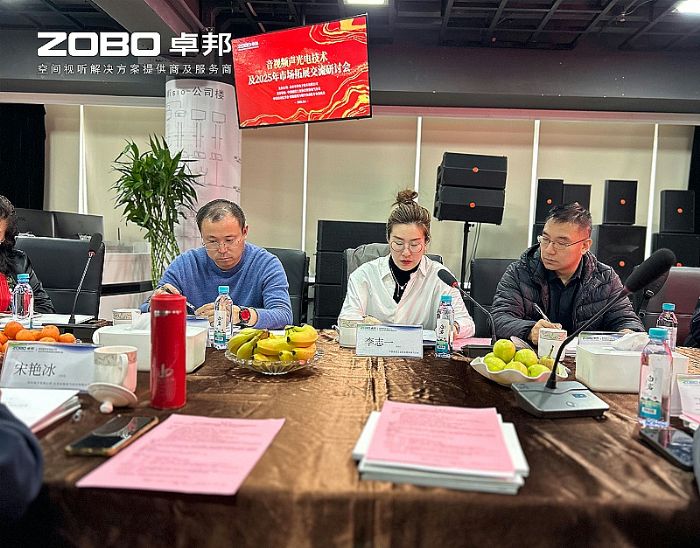 共筑智控新生態 | 2025音視頻聲光電技術融合與市場拓展研討會在ZOBO卓邦召開