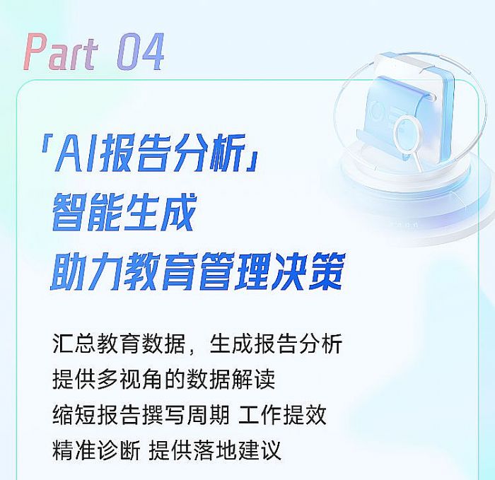 希沃魔方AI管理助手，推開教育治理“新大門”！