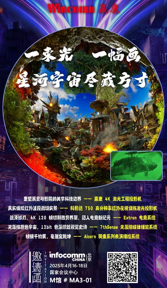 InfoComm開展在即，贏康科技邀您參觀