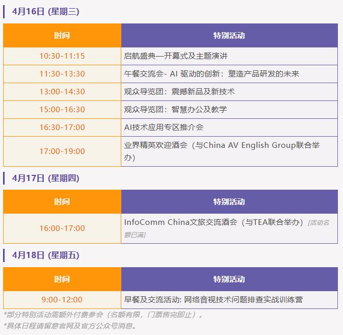 開幕倒計時：北京InfoComm China 2025下周三開幕！
