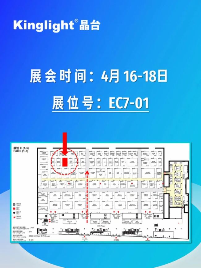 InfoComm China 2025 | Kinglight晶臺邀您共赴北京視聽展