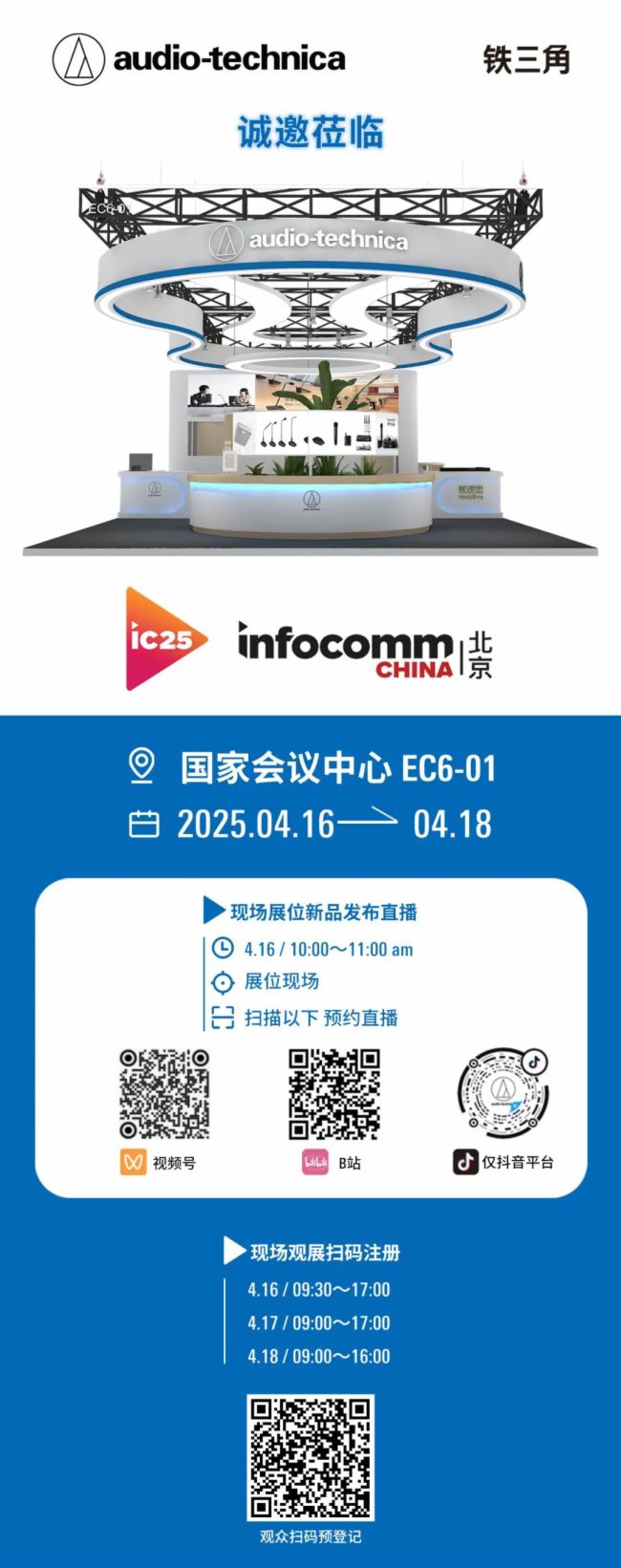 Ո | InfoComm China 2025 Fͬ۱