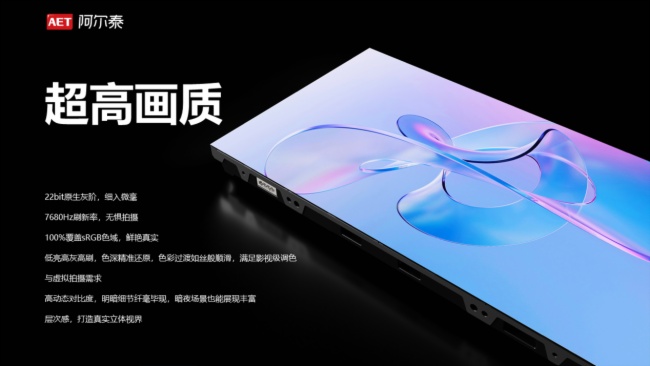 技術革新 | AET阿爾泰NX COB Ultra系列新品重磅發布
