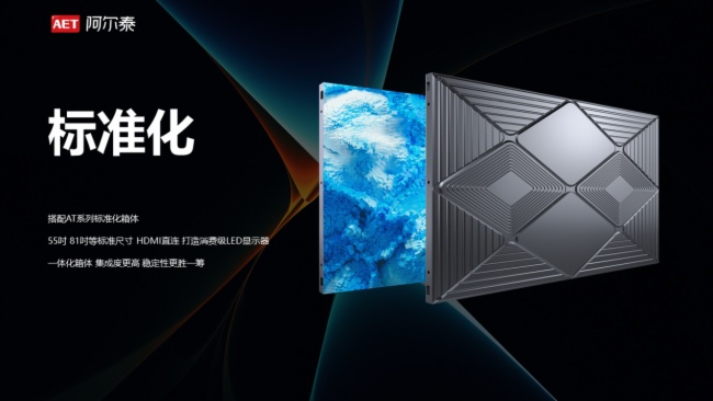 技術革新 | AET阿爾泰NX COB Ultra系列新品重磅發布