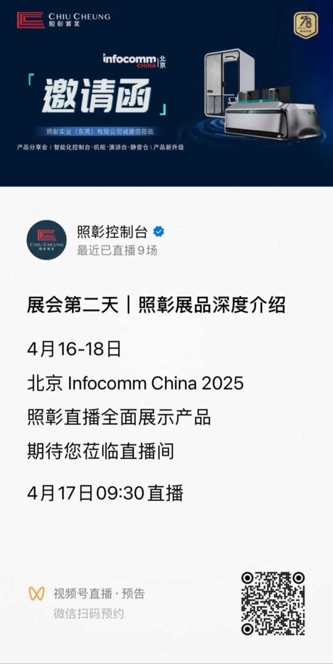 現(xiàn)場(chǎng)直擊丨InfoComm首日，照彰攜新產(chǎn)品精彩亮相！