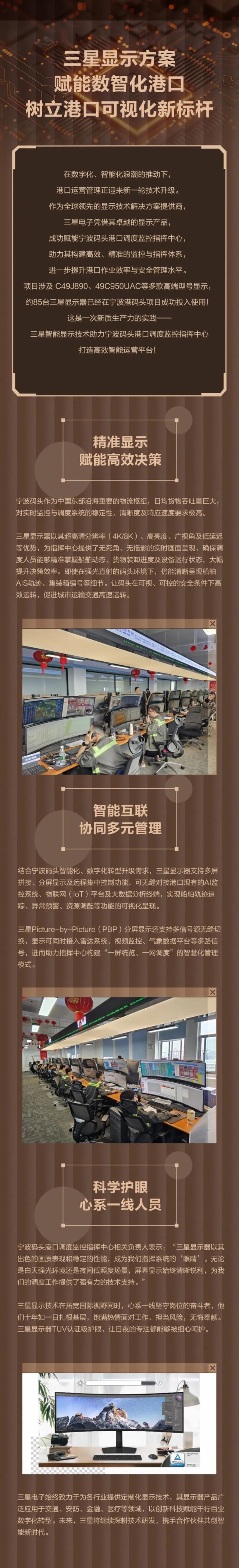 三星顯示方案,賦能數(shù)智化港口樹立港口可視化新標桿