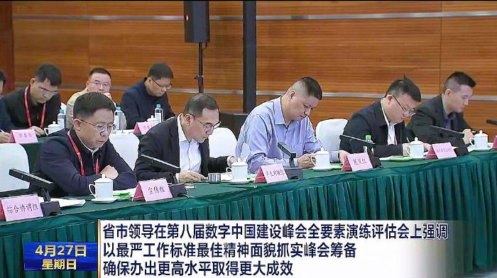 TAIDEN全數(shù)字會(huì)議技術(shù)助力數(shù)字中國(guó)建設(shè)峰會(huì)
