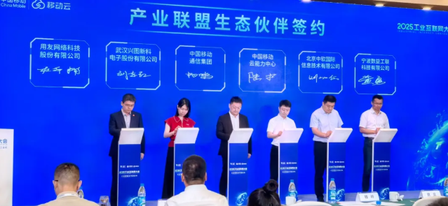 興圖新科亮相2025工業互聯網大會，攜手移動云發布工業視圖輕量化存儲解決方案