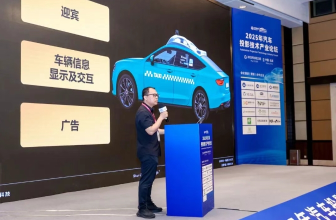 光峰科技：用激光技術重塑人車交互邏輯