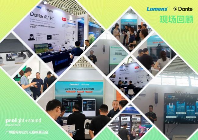 ȫӡLumens x DanteVչAMĻ