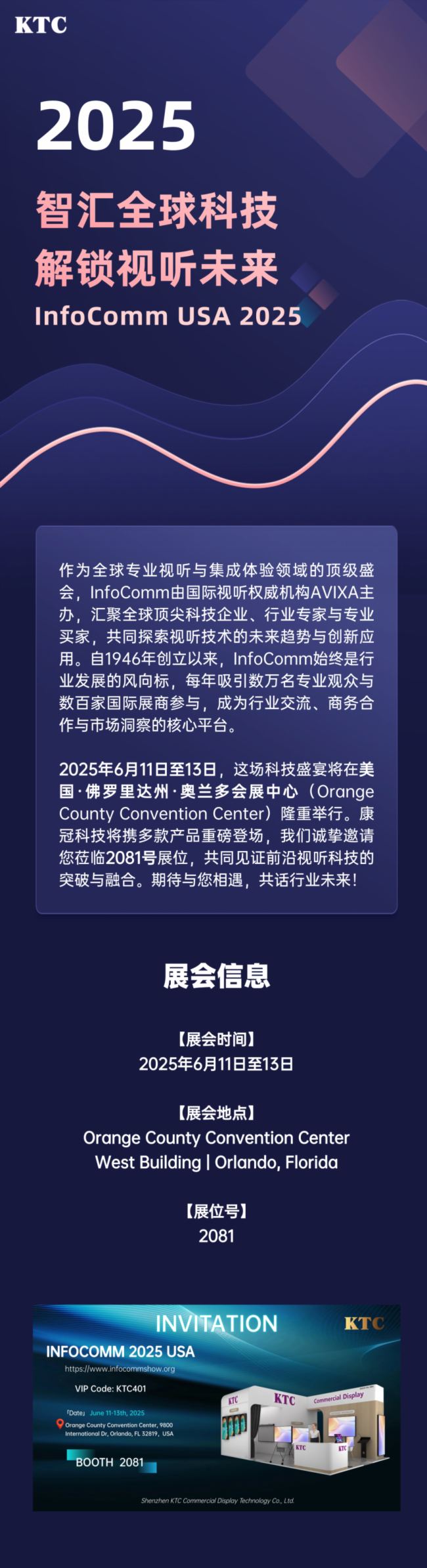 ڿƼʽƽذǈ2025InfoComm  iҕ δ
