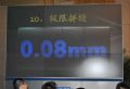 0.08mm極限拼縫