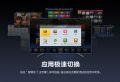 應(yīng)用極速切換