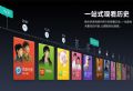 一站式觀看歷史