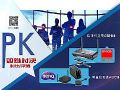 明基應答秀PK可立享無線傳屏評測專題