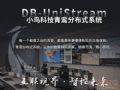小鳥科技青鸞分布式系統(tǒng)