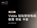 Vidda發(fā)壁紙電視+C3系列三色激光投影
