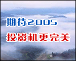 ڴ2005ͶӰC